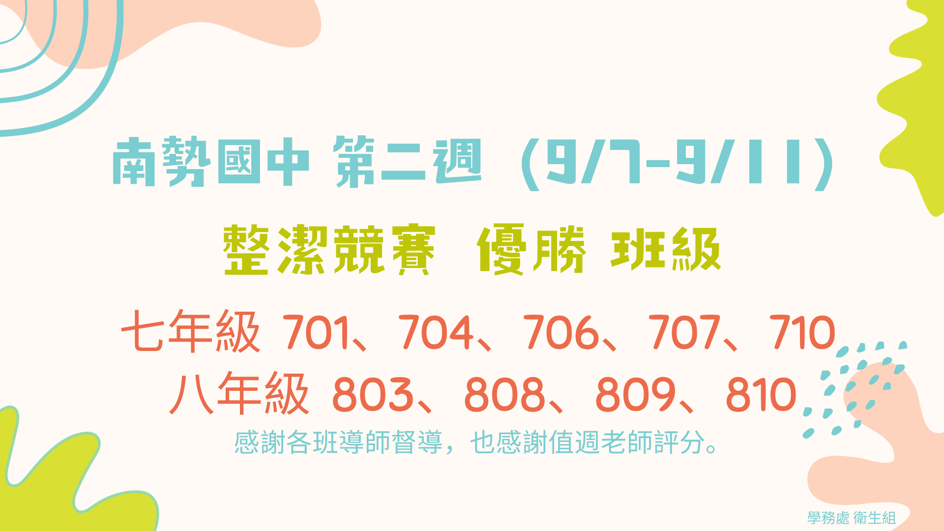 整潔