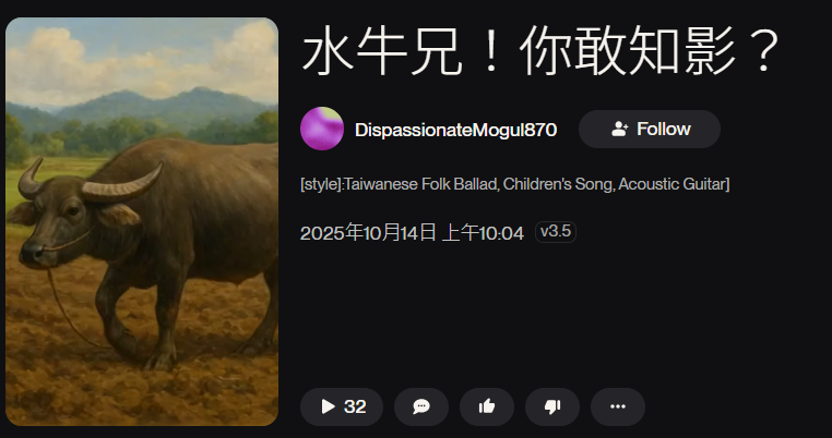水牛兄！你敢知影？
