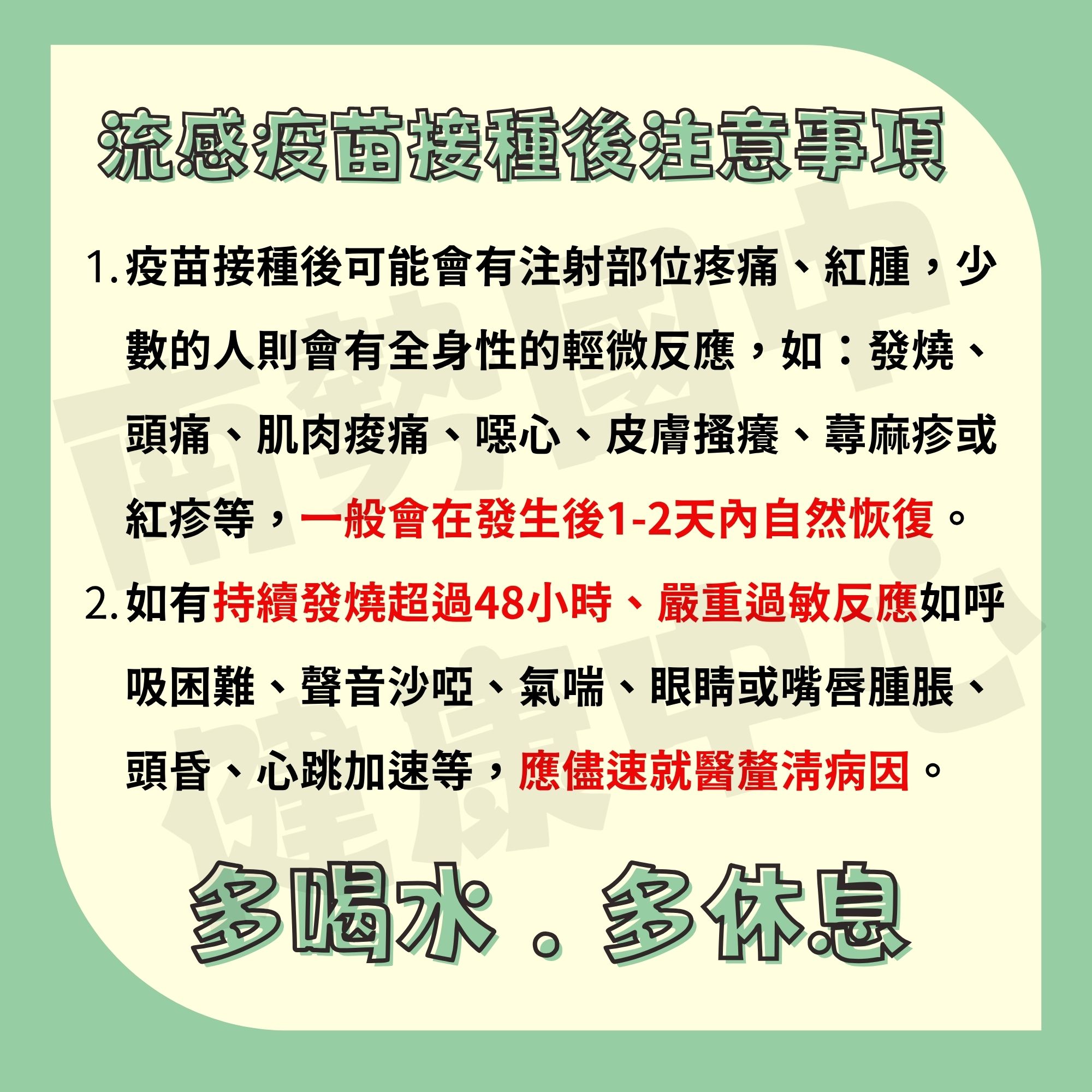 注意事項