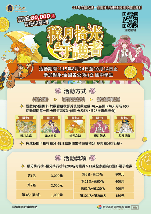 稅月拾光
