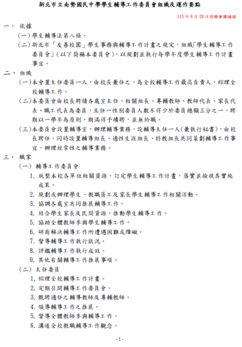 組織要點-1