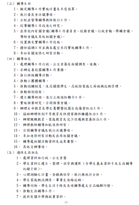 組織要點-2