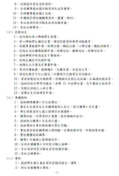 組織要點-3