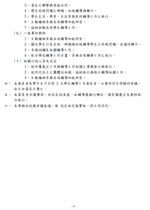 組織要點-4