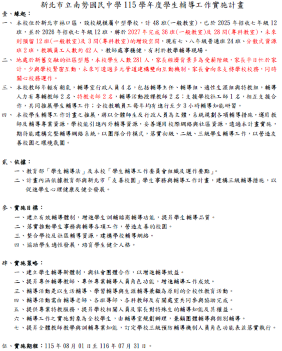 學生輔導工作實施計畫-1
