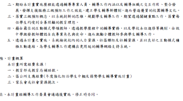 學生輔導工作實施計畫-10