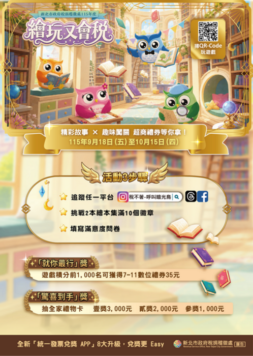 「繪玩又會稅」租稅知識遊戲DM