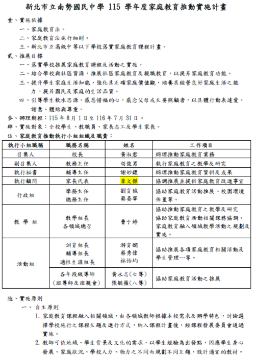 家庭教育實施計畫-1