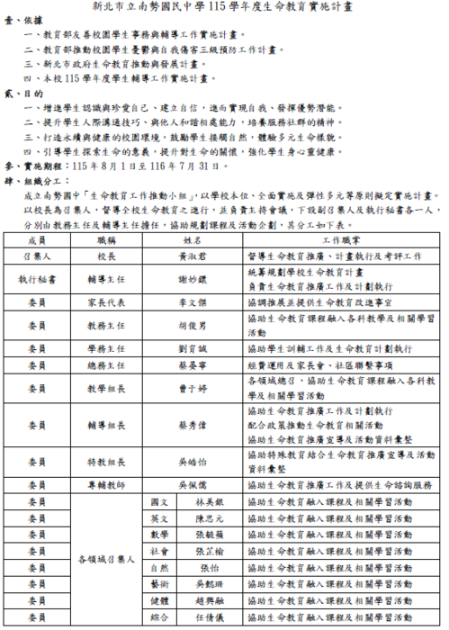 生命教育實施計畫-1