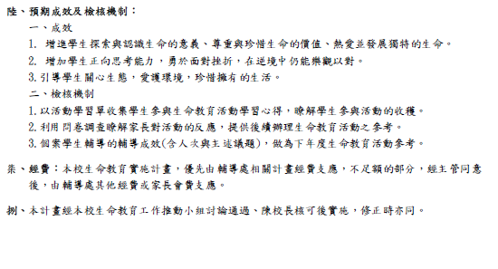 生命教育實施計畫-3