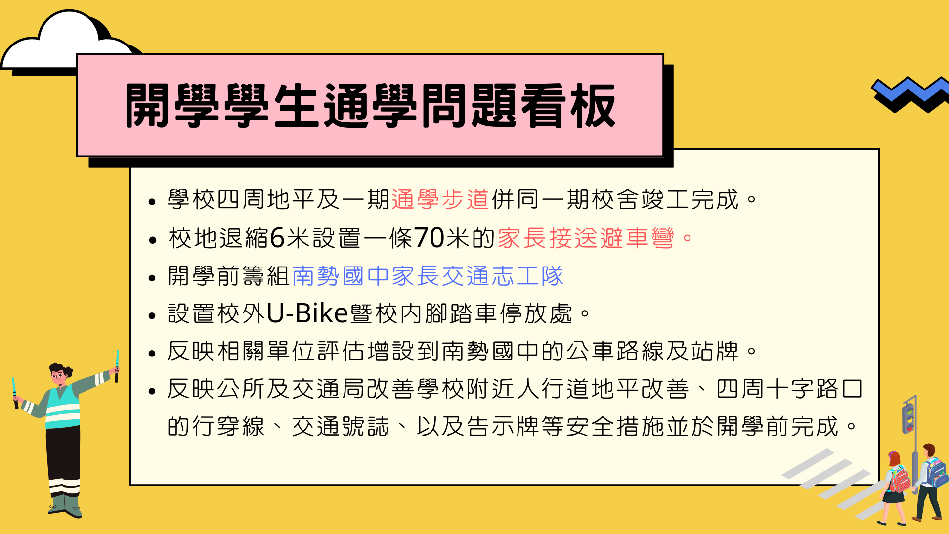 開學前準備